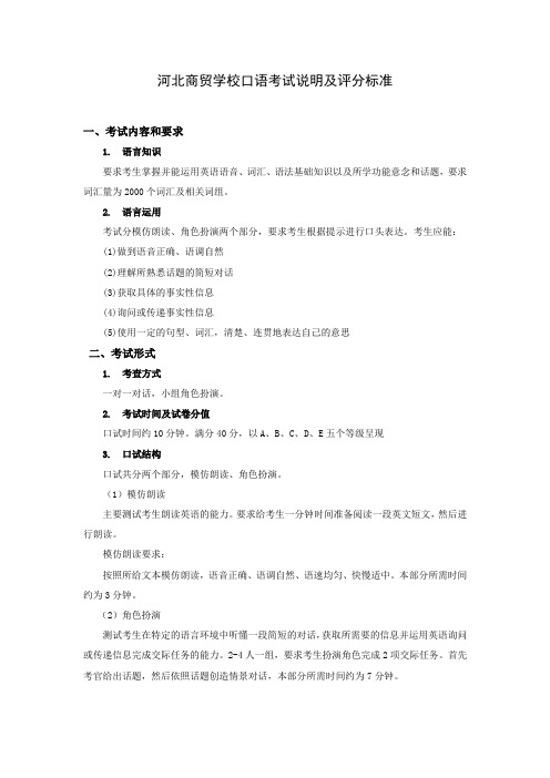 (完整版)口语考试评分标准