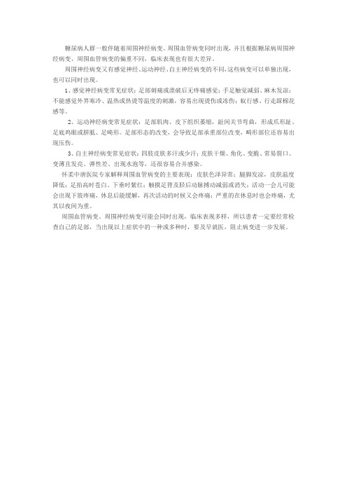 细数糖尿病足的早期症状