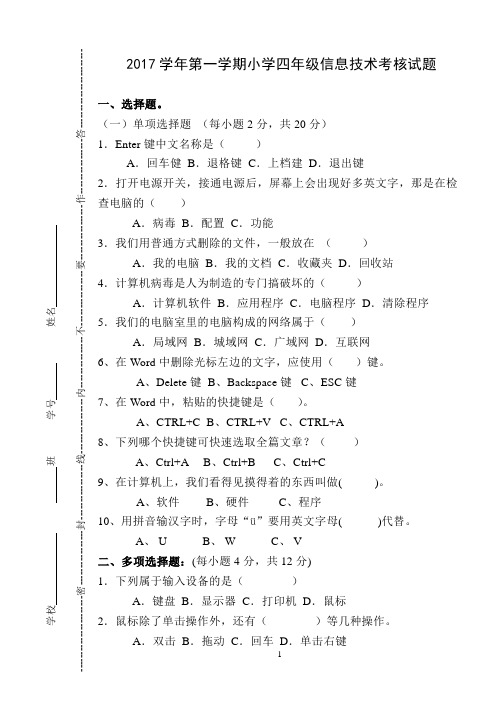 小学四年级信息技术考核试题、答案