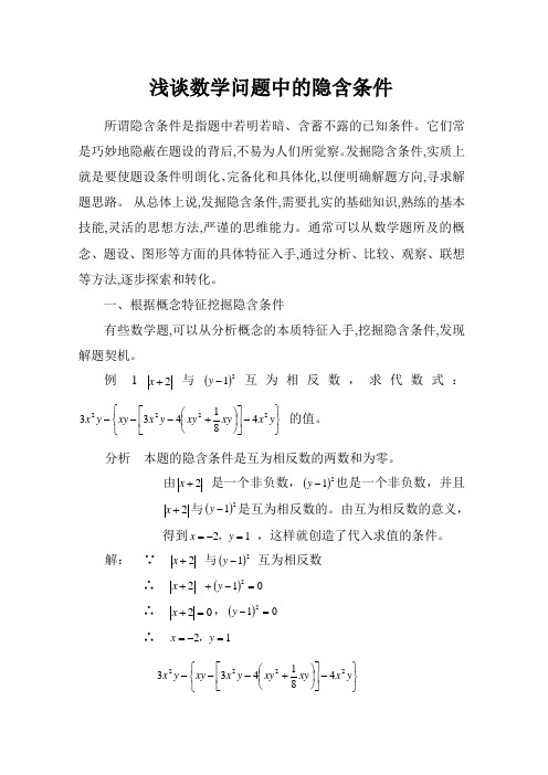 浅谈数学问题中的隐含条件