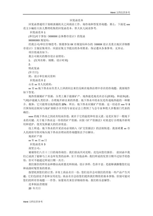 回复函范本