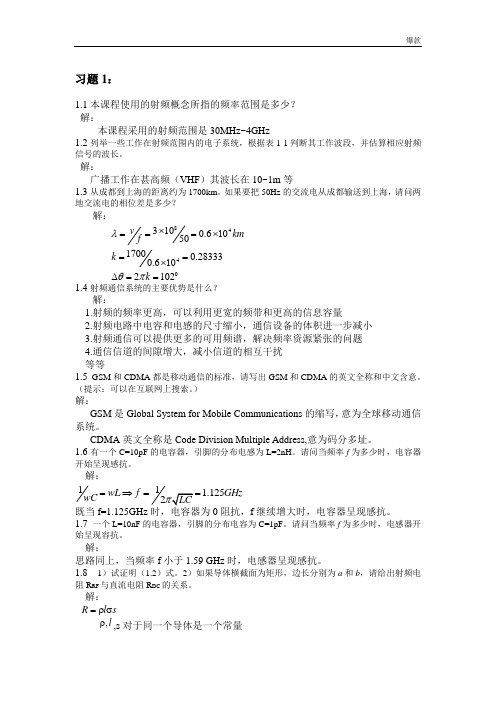 《射频通信电路》习题及解答精细版.doc