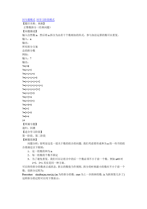 正整数拆分