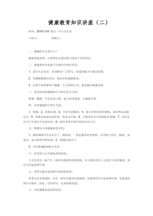 健康教育知识讲座17年第一期