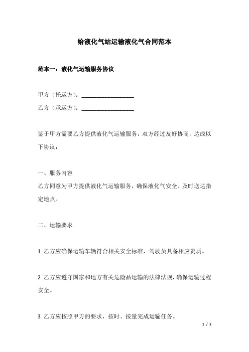 给液化气站运输液化气合同范本