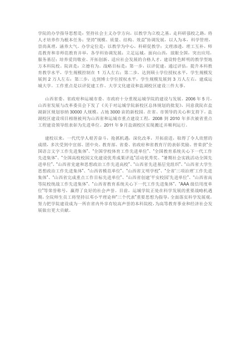 学院的办学指导思想是