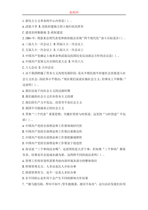 2013年曲靖事业单位招聘考试选择题资料七