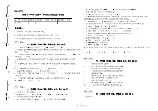2019年小学六年级数学下学期模拟考试试题 含答案