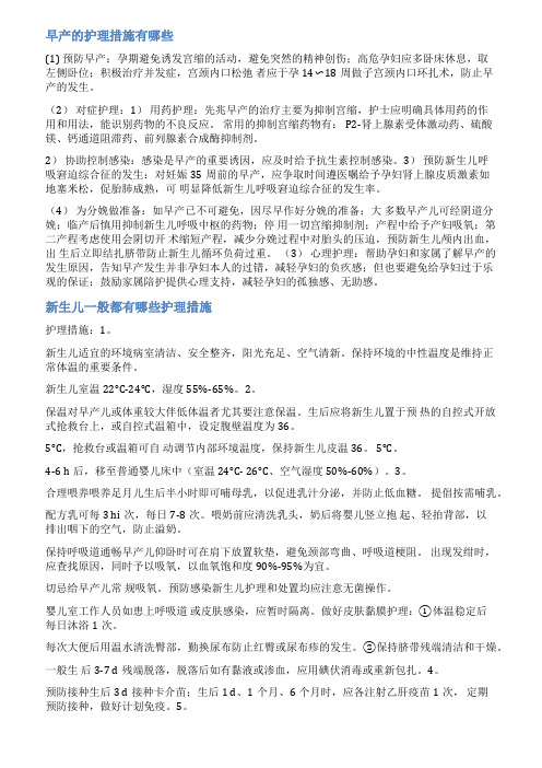 早产儿护理总结范文