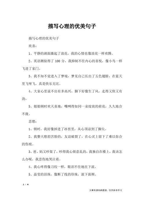 描写心理的优美句子_经典语句