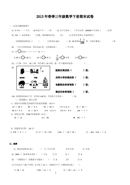 2013年人教版三年级下册数学期末测试卷答案