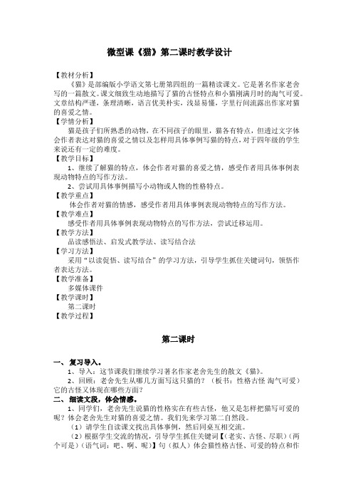 微型课猫-教学设计教案