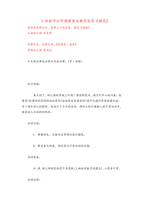 小班数学公开课教案及教学反思《插花》