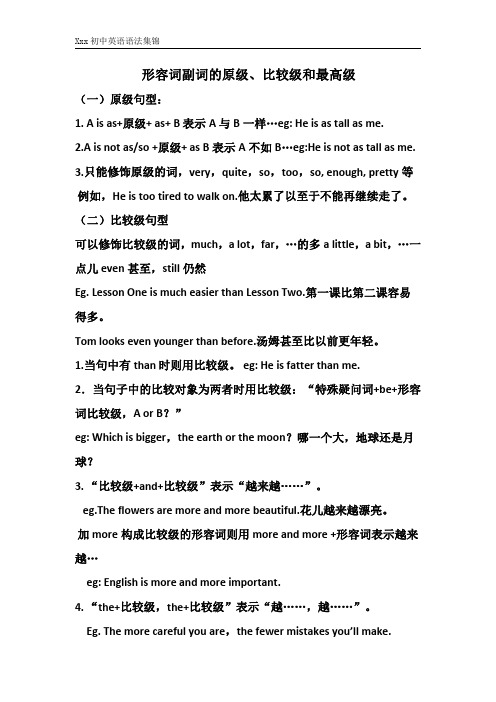 形容词副词的原级、比较级和最高级