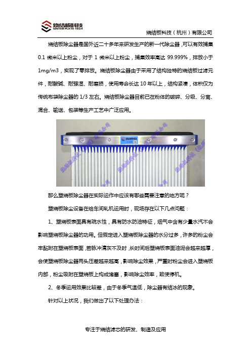 塑烧板除尘器的注意事项