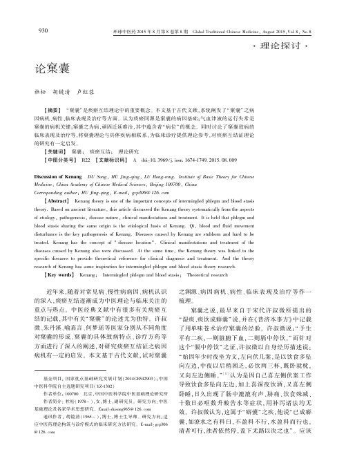 论窠囊