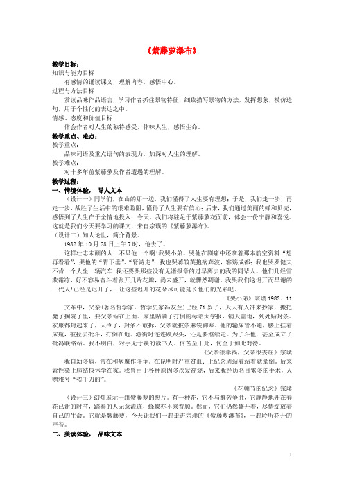 七年级语文上册 4《紫藤萝瀑布》》教案 新人教版