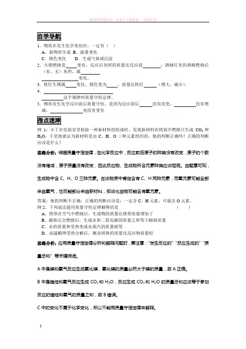 沪教版九年级化学第四章第二节定量认识化学变化知识点讲解同步练习 