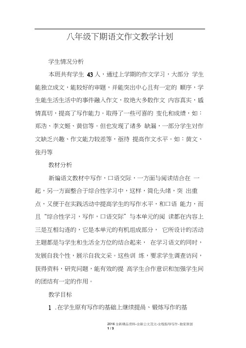 八年级下期语文作文教学计划