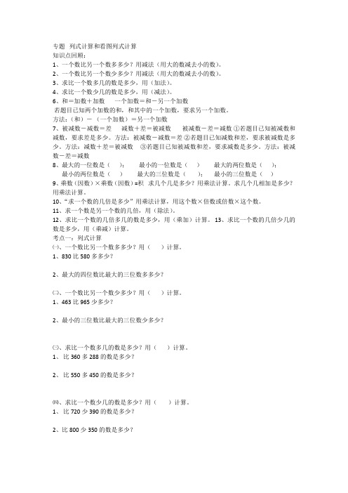 (完整)三年级数学列式计算