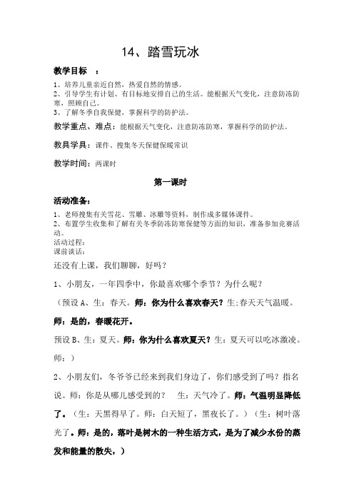 踏雪玩冰