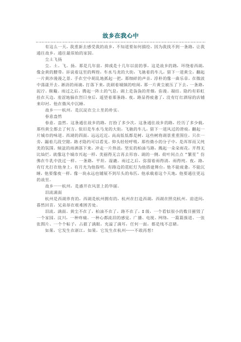 故乡在我心中