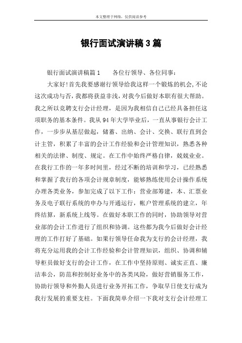 银行面试演讲稿3篇