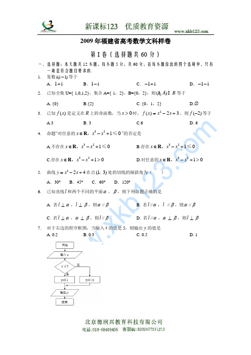 2009年福建省高考数学文科样卷
