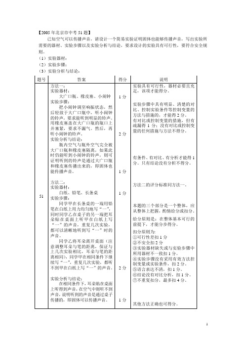 2005年北京市中考--固体传声