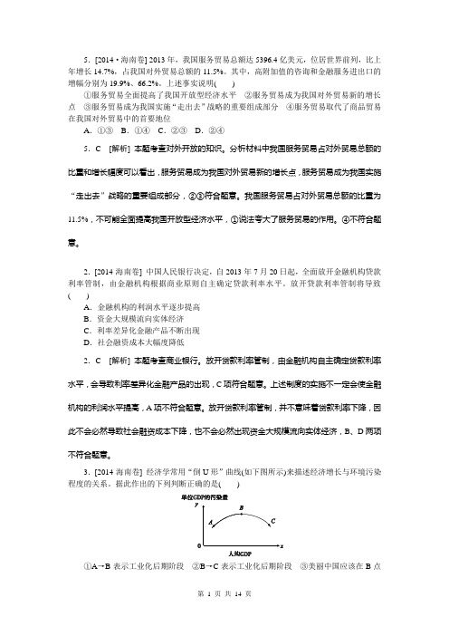 2014年高考真题解析分类汇编纯word可编辑-政治-D 发展社会主义市场经济