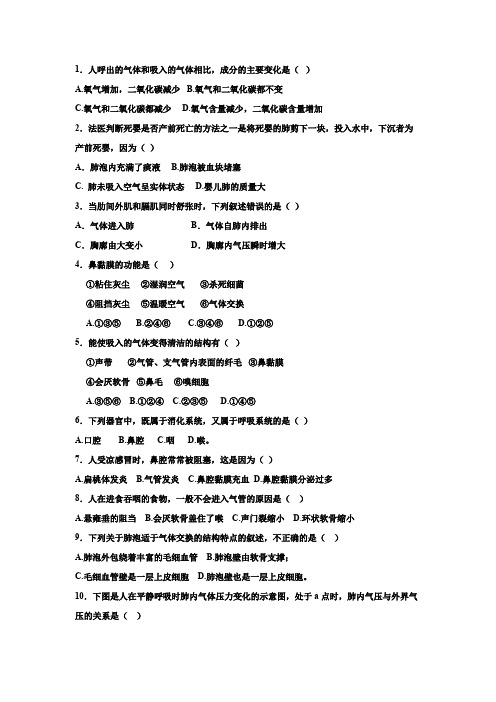 七年级生物下册第二章第一节检测题