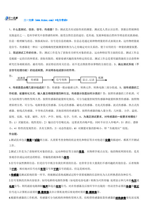最新电大传感器与测试技术专科期末复习题考试资料知识点复习考点归纳总结