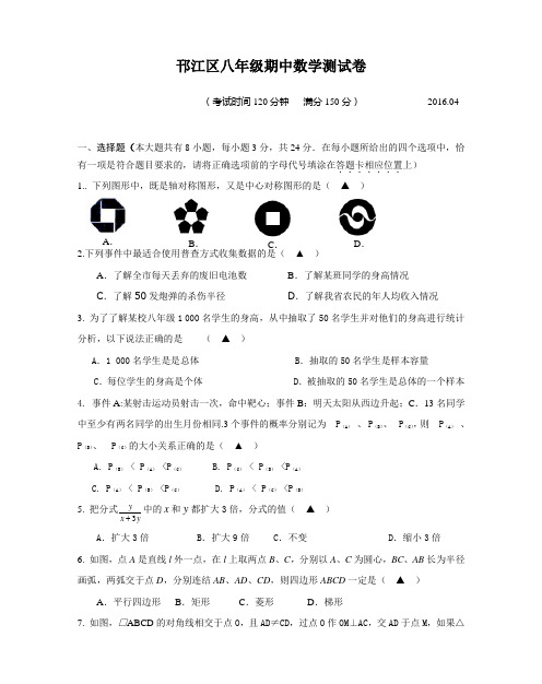 扬州市邗江区2015-2016年八年级数学下学期期中试题及答案