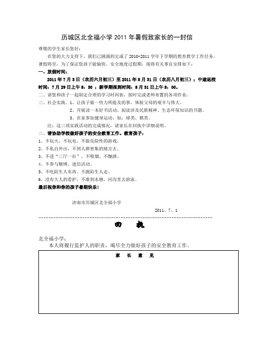 2011暑假致家长的一封信(定稿)