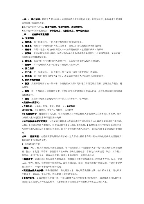 流行病学重点