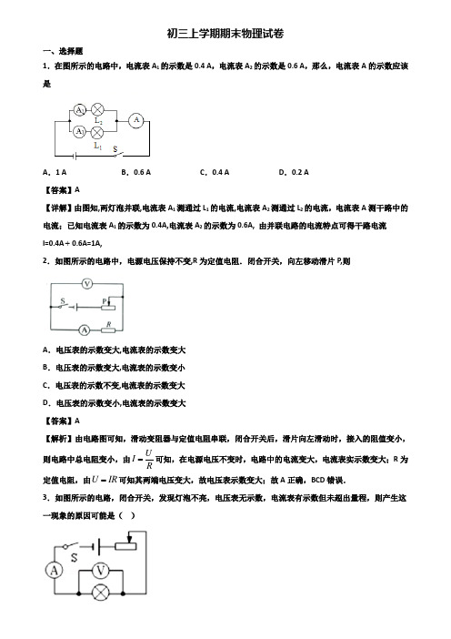 (汇总3份试卷)2019年厦门某实验名校初中九年级上学期期末学业质量检查模拟物理试题
