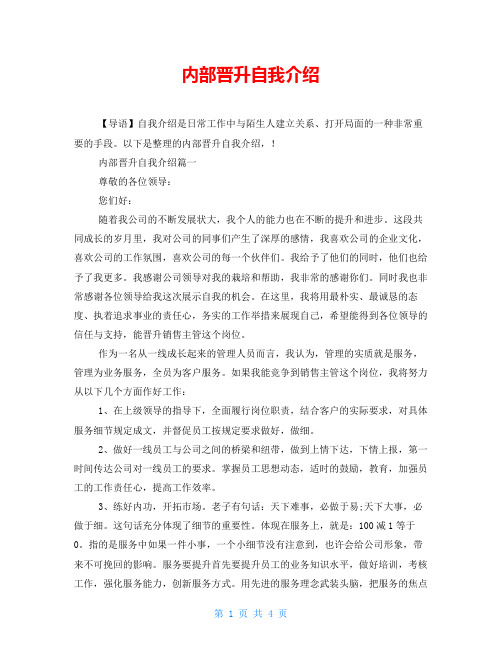 内部晋升自我介绍