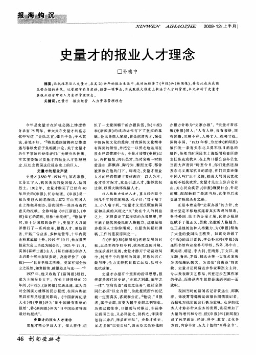 史量才的报业人才理念