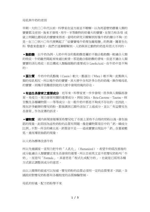 母乳与牛奶的差别