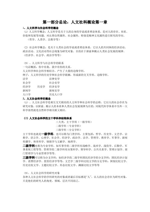 人文社科概论