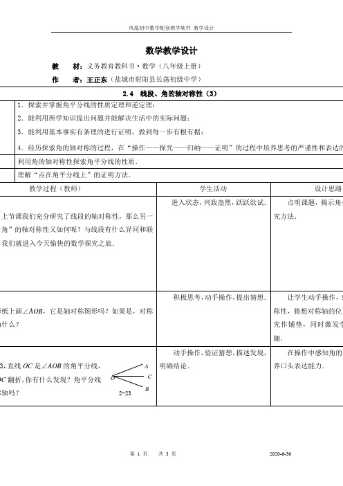 2.4  线段、角的轴对称性(3) 2