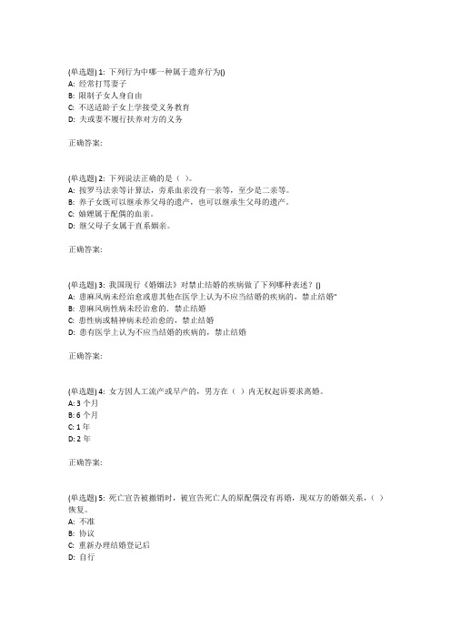 18秋华师《婚姻家庭法学》在线作业