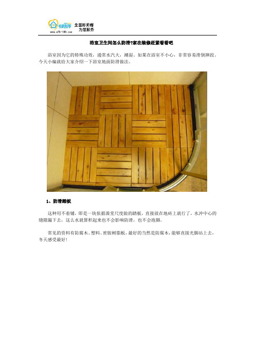 浴室卫生间怎么防滑