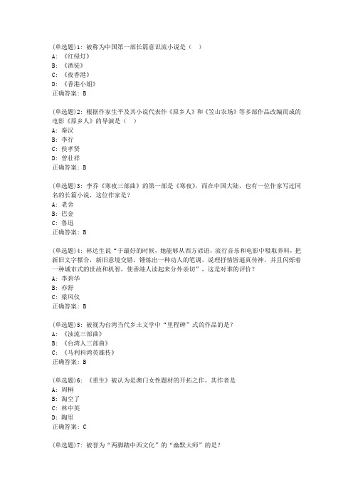 北语20新上《小说专题》作业2答案