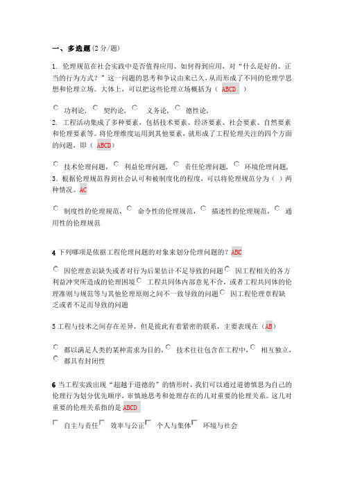 工程伦理客观题