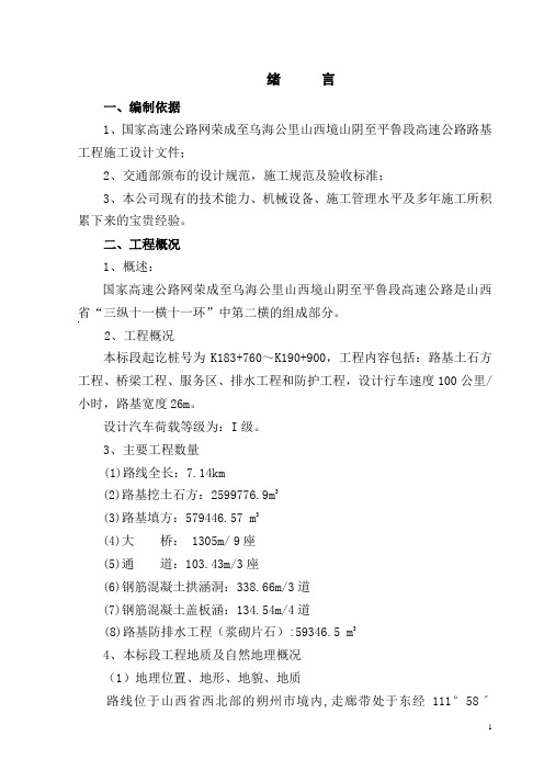 高速公路5标实施性施工组织设计