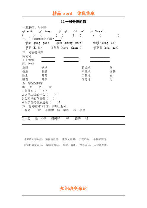 一封奇怪的信练习题