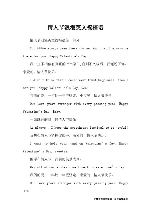 情人节浪漫英文祝福语_节日祝福短信