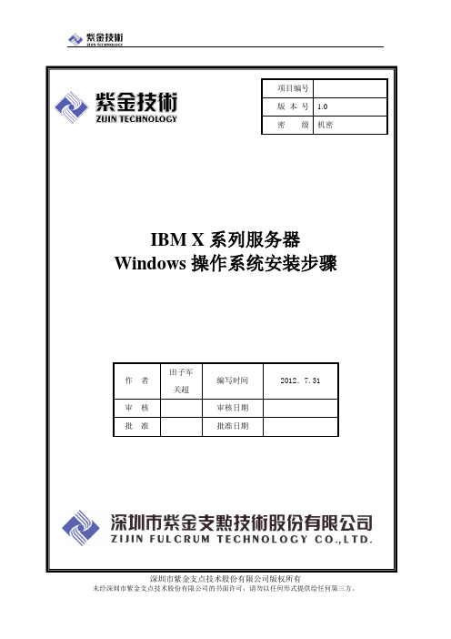 IBM-X系列服务器windows操作系统安装步骤