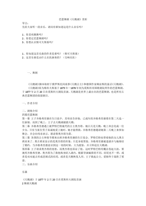 芭蕾舞剧天鹅湖赏析